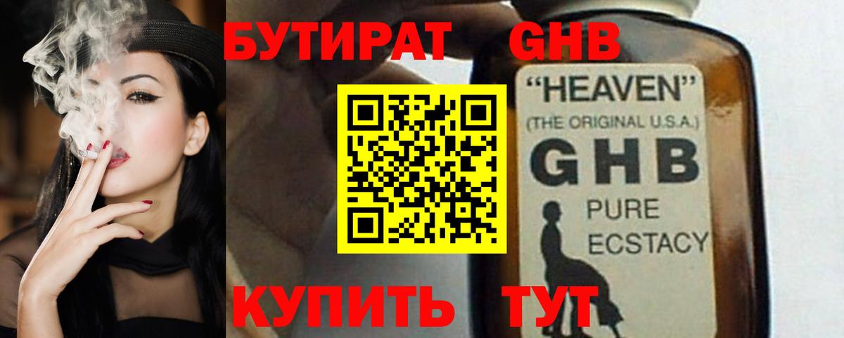 Карасук  Бутират GHB  Вход с VPN 