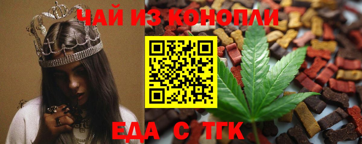 Еда ТГК марихуана Карасук