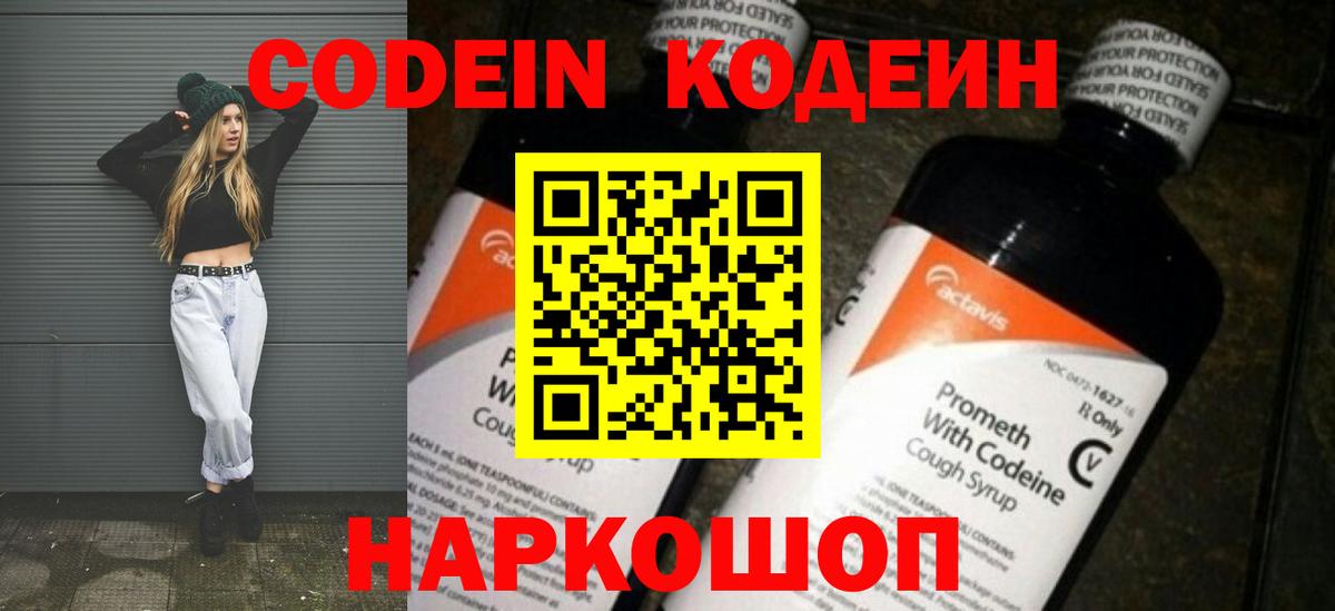 Codein напиток Lean (лин) Карасук