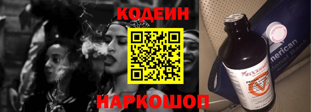 Codein Purple Drank  Вход с VPN  Карасук 