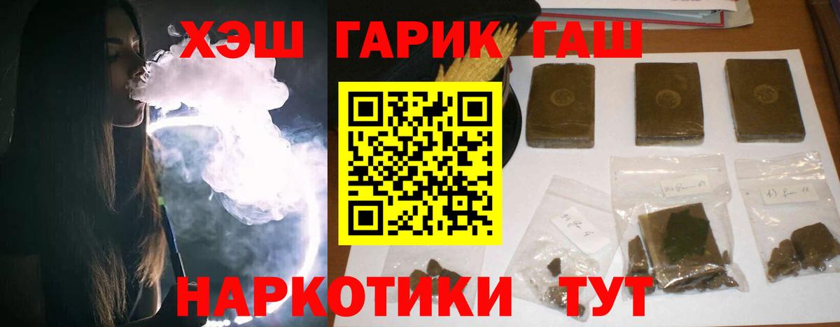 ГАШ гашик  Вход с VPN  купить наркотик  Карасук 