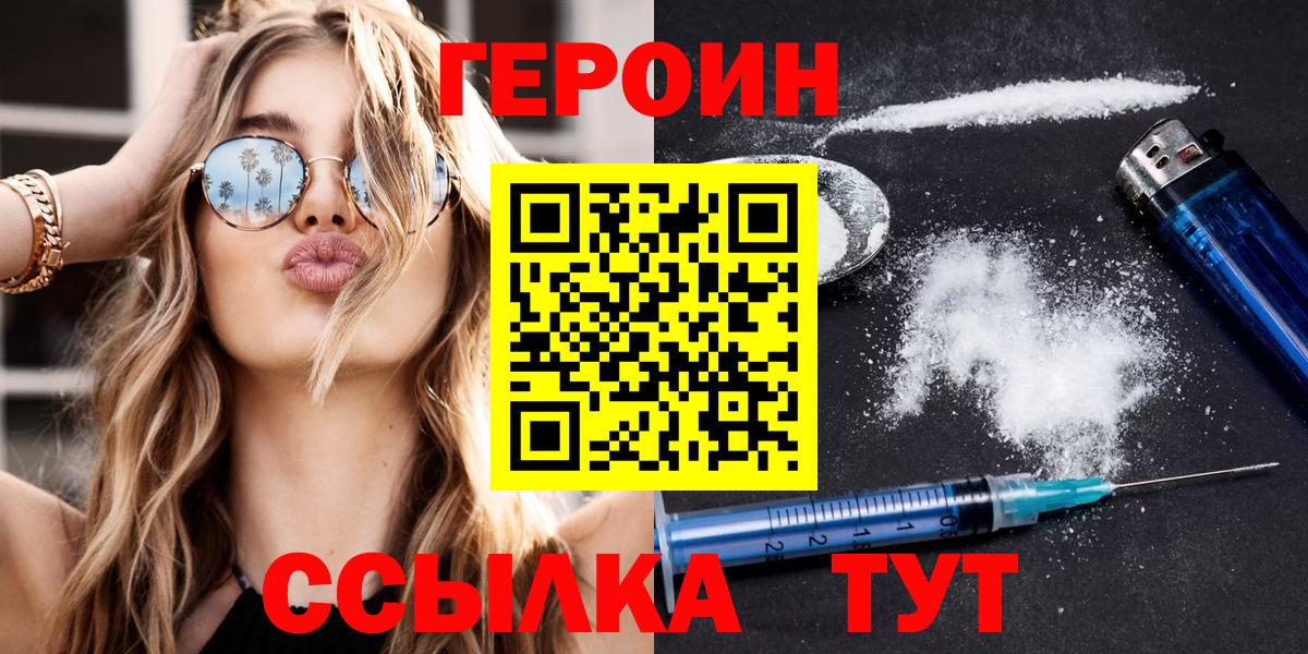 Героин Heroin Карасук