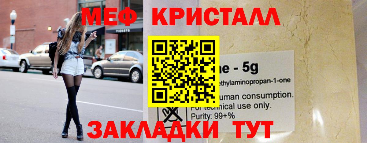 МЕФ кристаллы Карасук