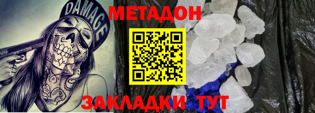 МЕТАДОН methadone  Вход с VPN  МЕТАДОН мёд  Карасук 